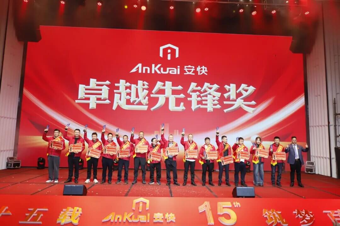 安快卓越先鋒獎