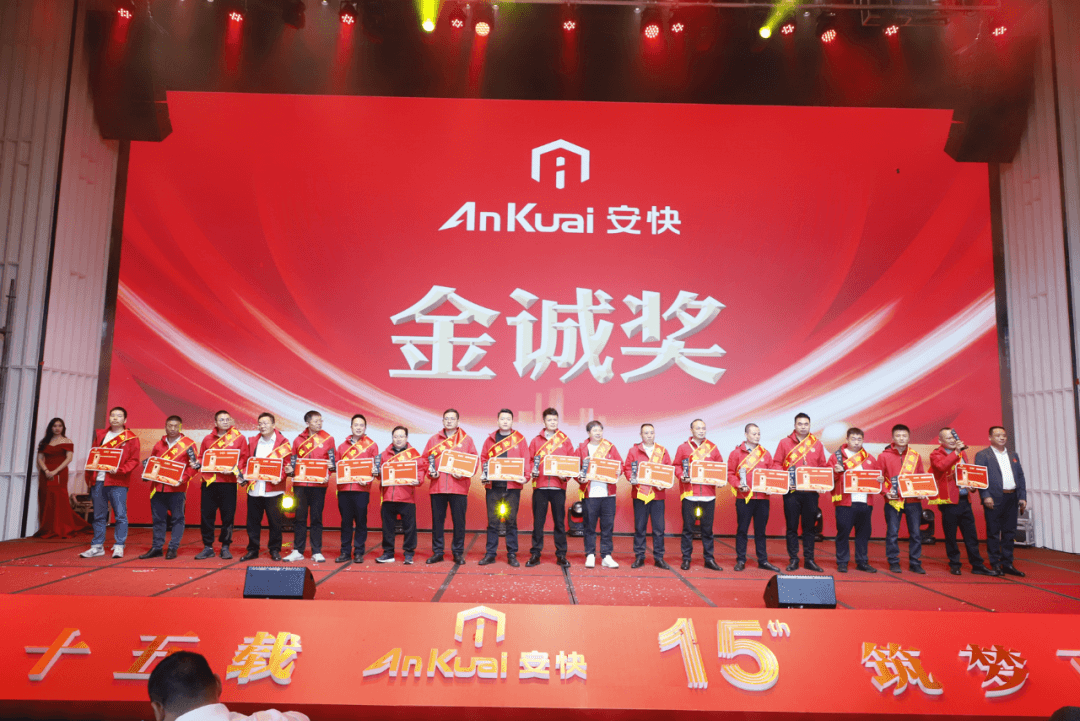 安快金誠獎