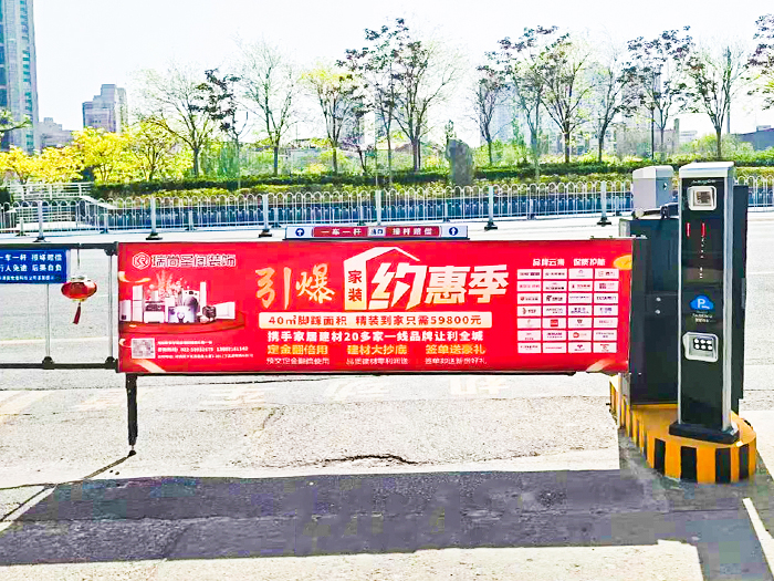 某小區(qū)采用 “安快” 廣告道閘方案