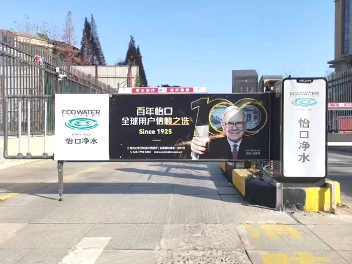 某社區(qū)停車場采用 “安快” 廣告道閘